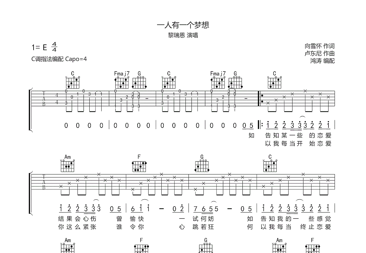 一人有一个梦想吉他谱预览图