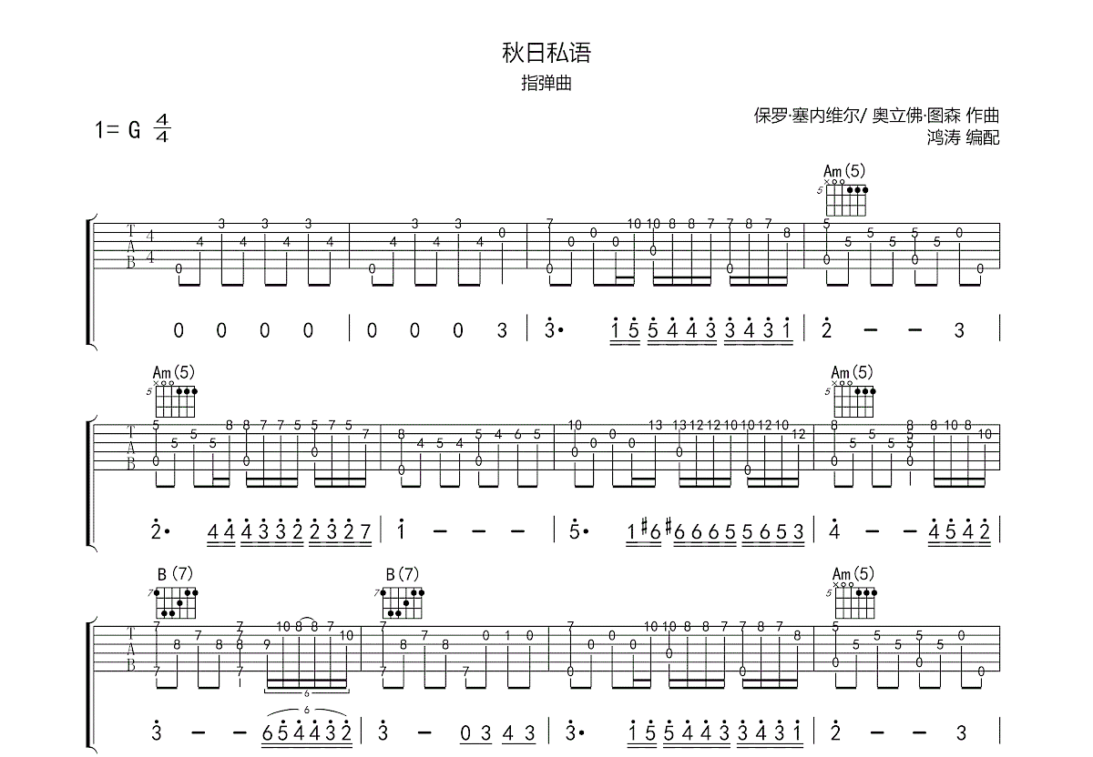 秋日私语吉他谱预览图