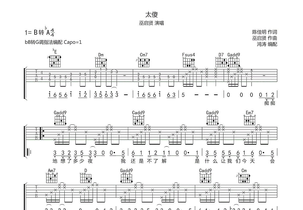 太傻吉他谱预览图