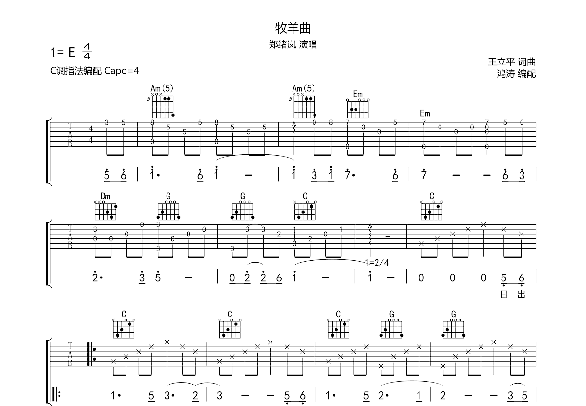 牧羊曲吉他谱预览图