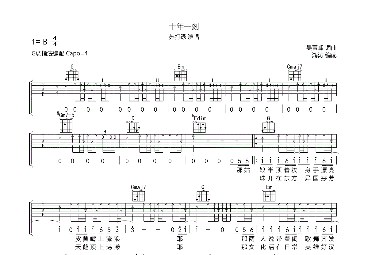 十年一刻吉他谱预览图
