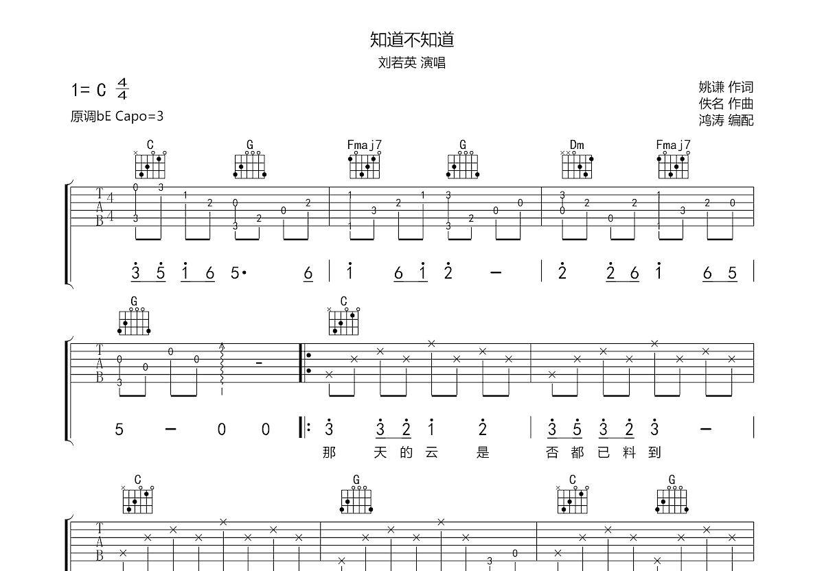 知道不知道吉他谱预览图