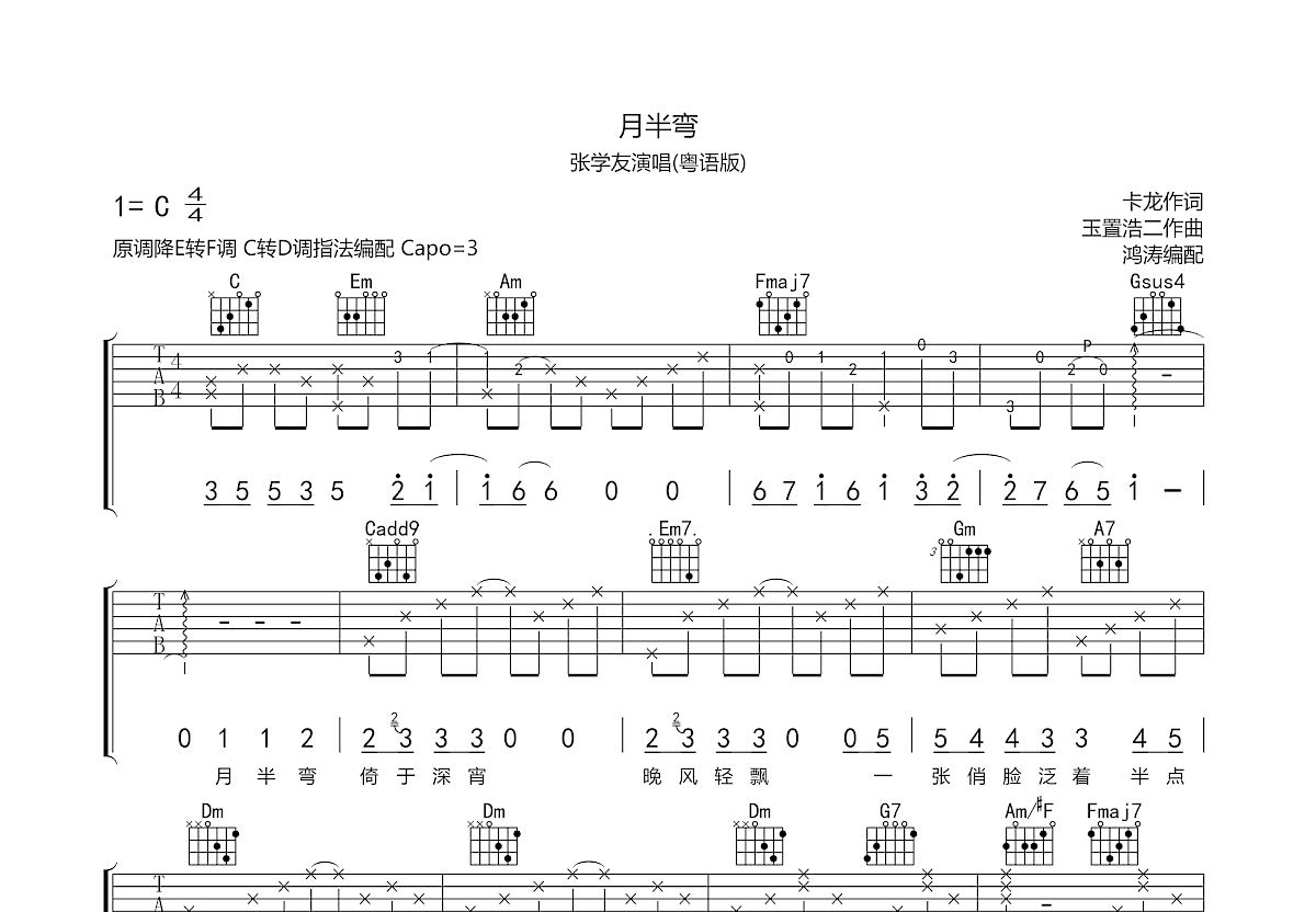 月半弯吉他谱预览图