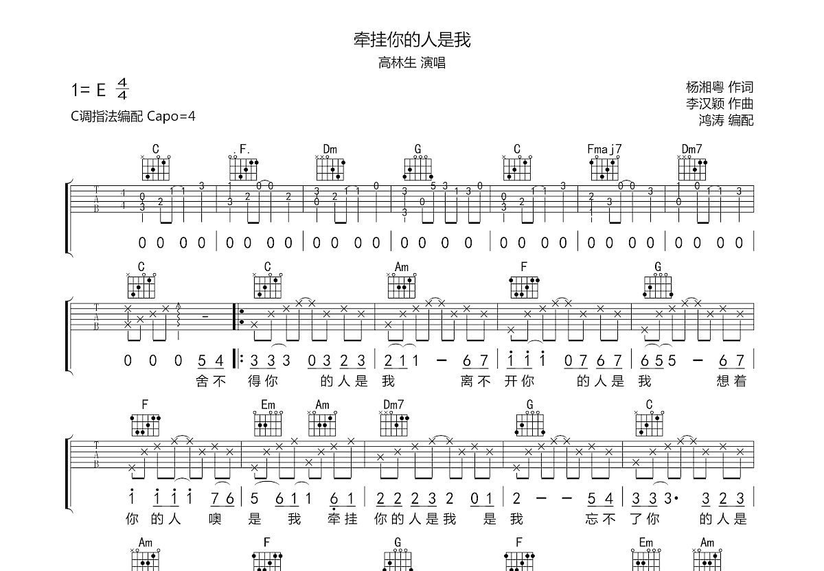 牵挂你的人是我吉他谱预览图