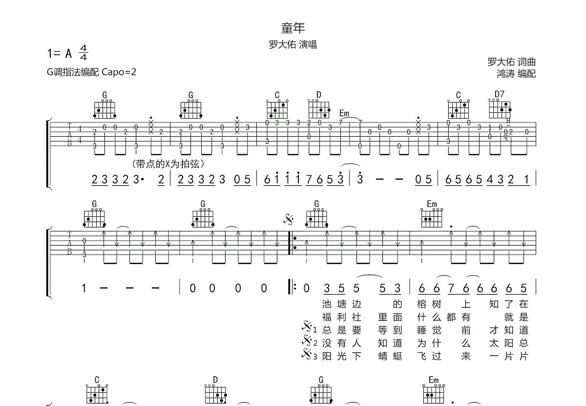 童年吉他谱预览图