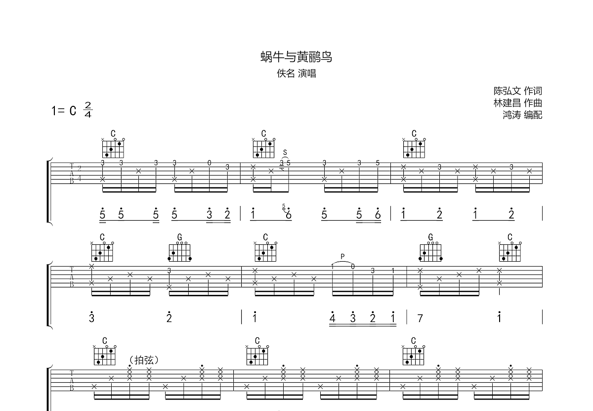 蜗牛与黄鹂鸟吉他谱预览图