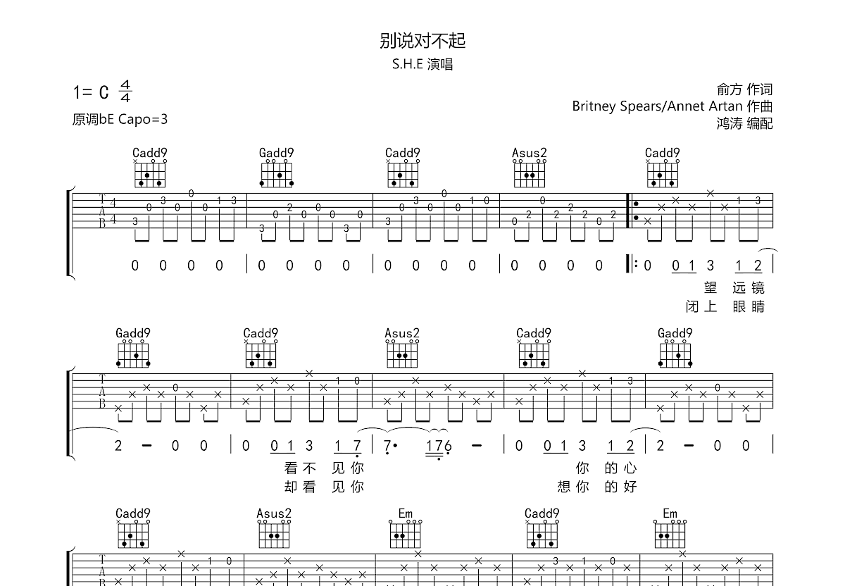 别说对不起吉他谱预览图