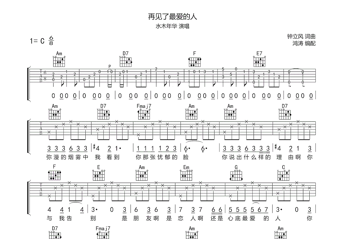 再见了最爱的人吉他谱预览图