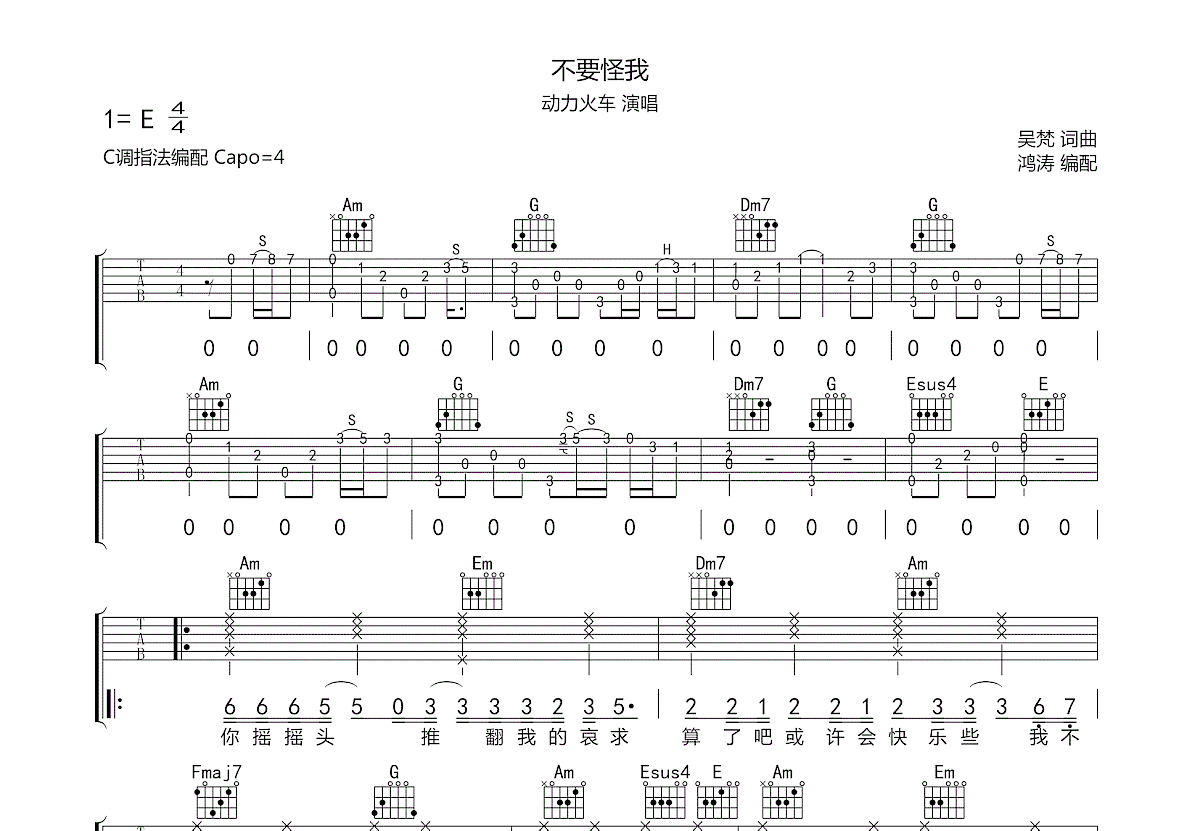 不要怪我吉他谱预览图