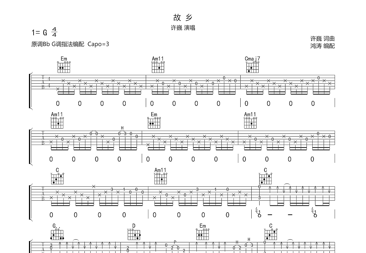 故乡吉他谱预览图