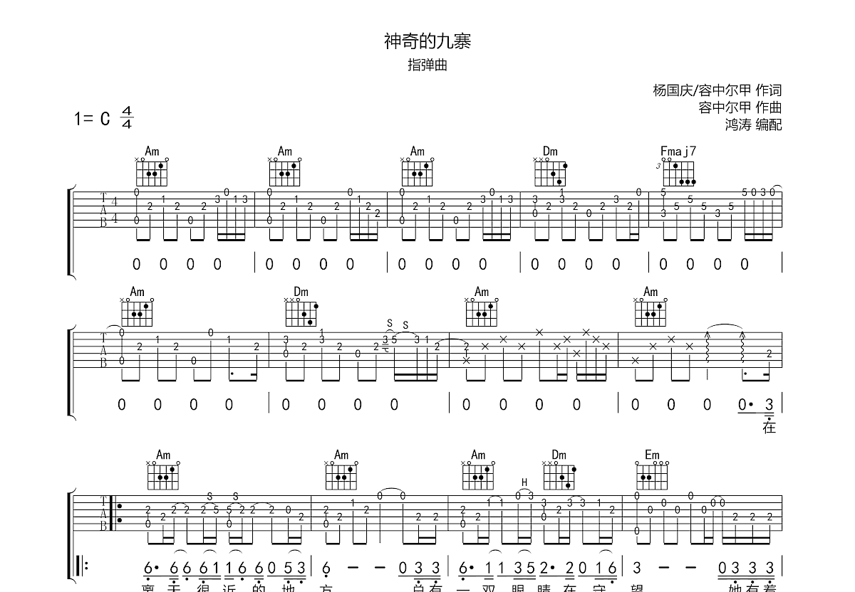 神奇的九寨吉他谱预览图