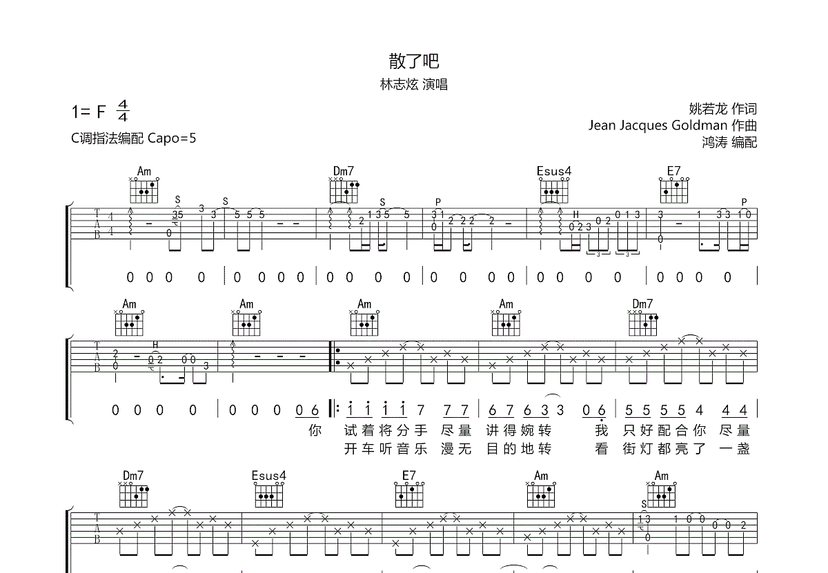 散了吧吉他谱预览图