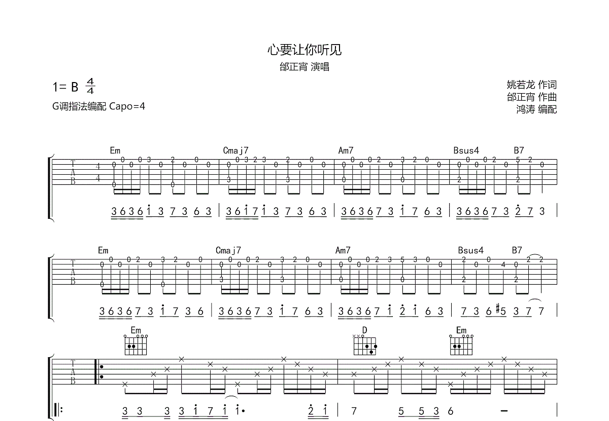 心要让你听见吉他谱预览图