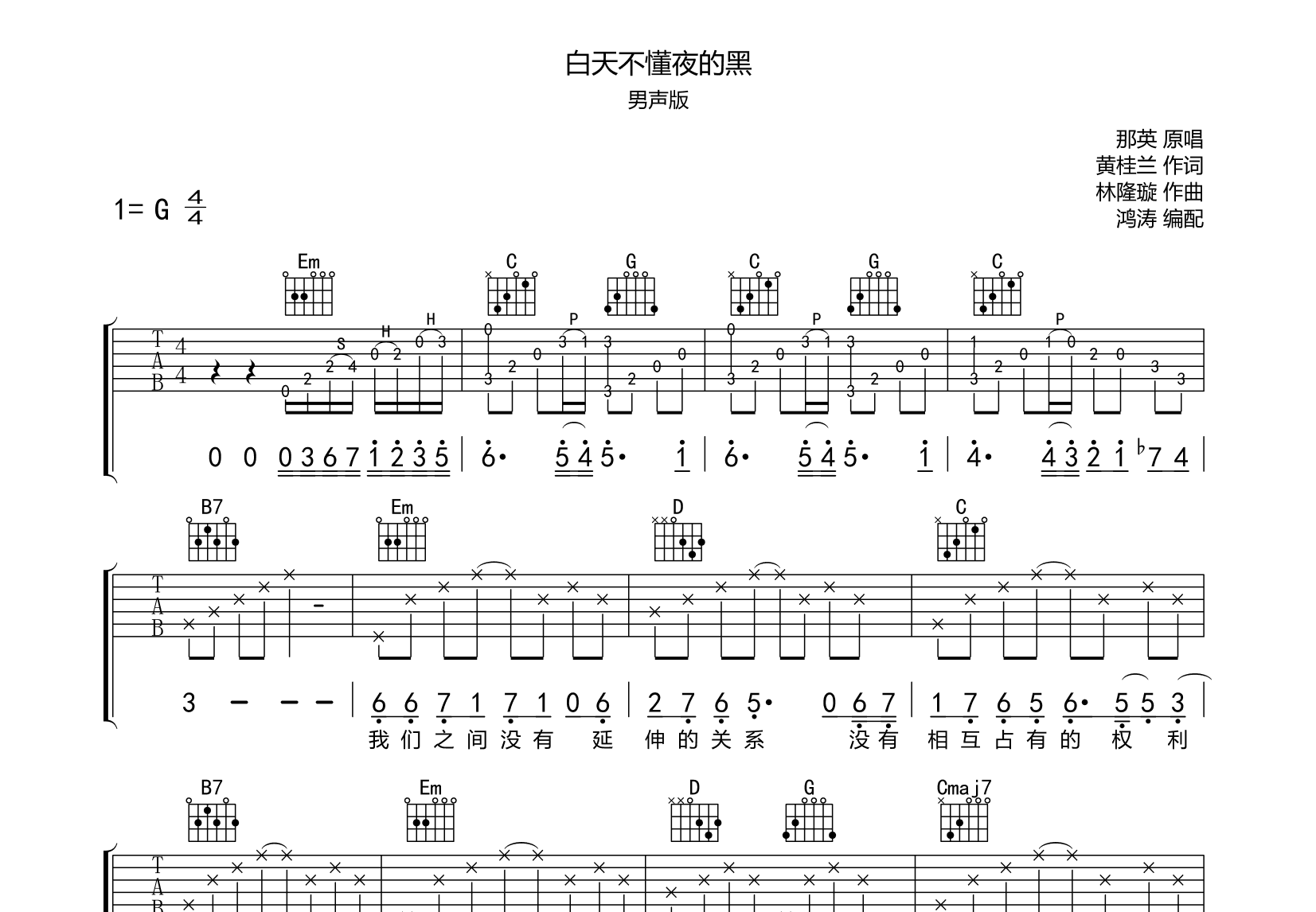 白天不懂夜的黑吉他谱预览图