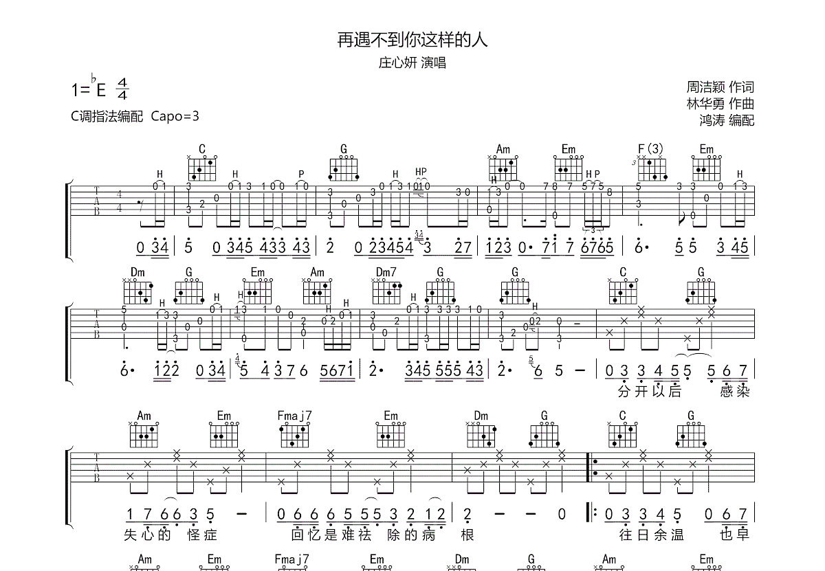 再遇不到你这样的人吉他谱预览图