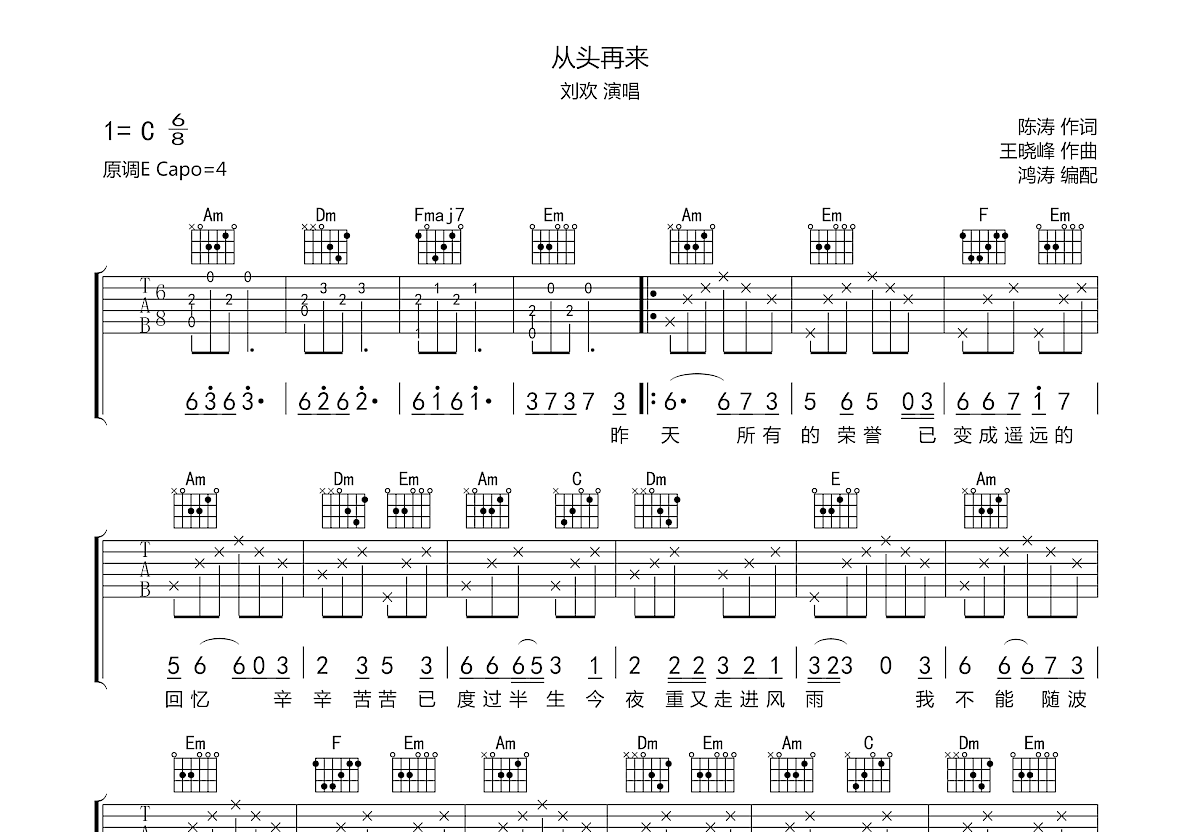 从头再来吉他谱预览图