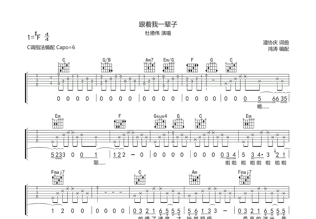 跟着我一辈子吉他谱预览图