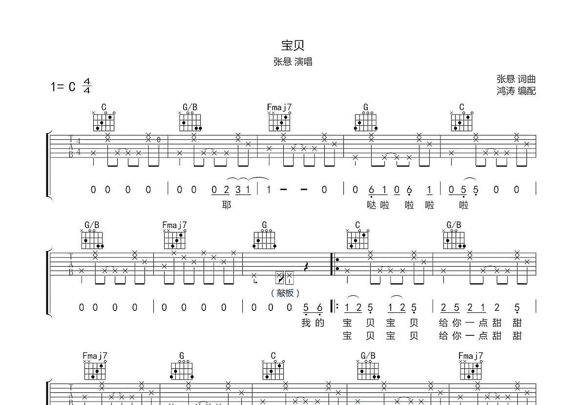 宝贝吉他谱预览图