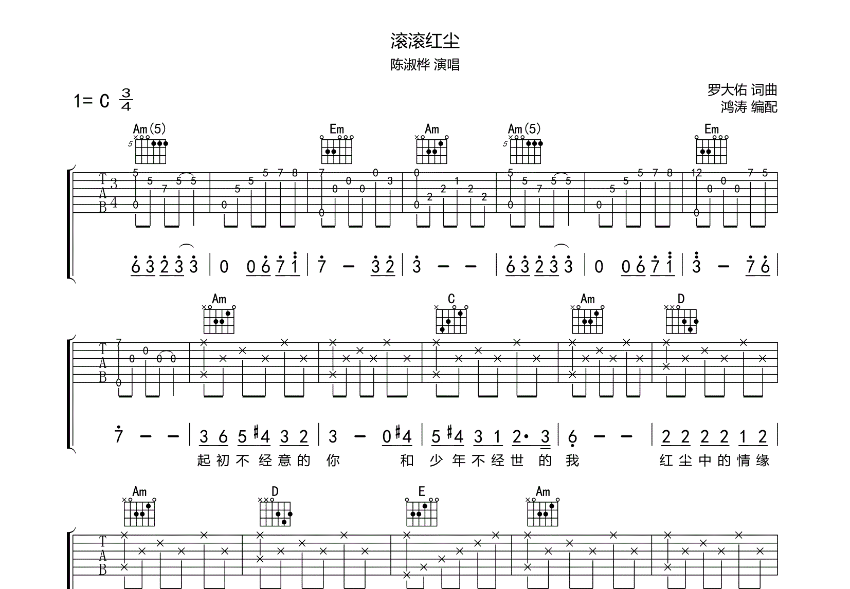 滚滚红尘吉他谱预览图