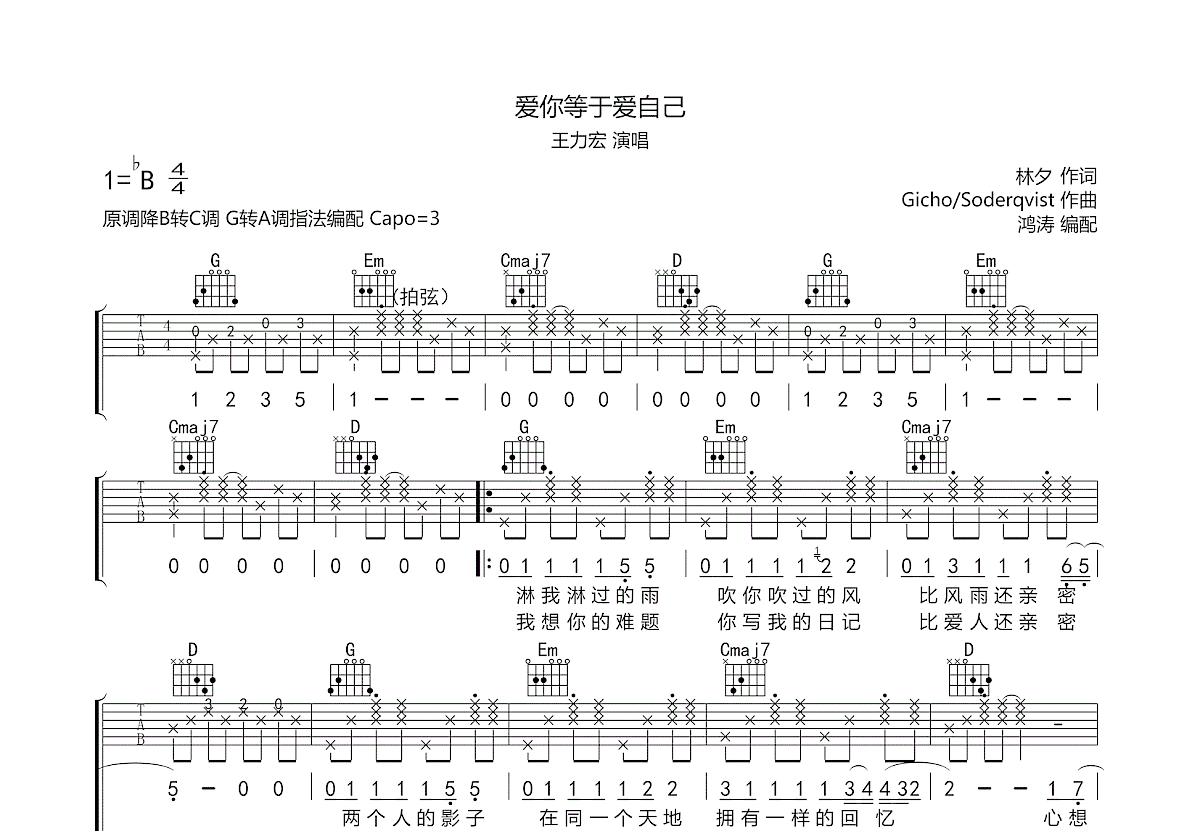 爱你等于爱自己吉他谱预览图