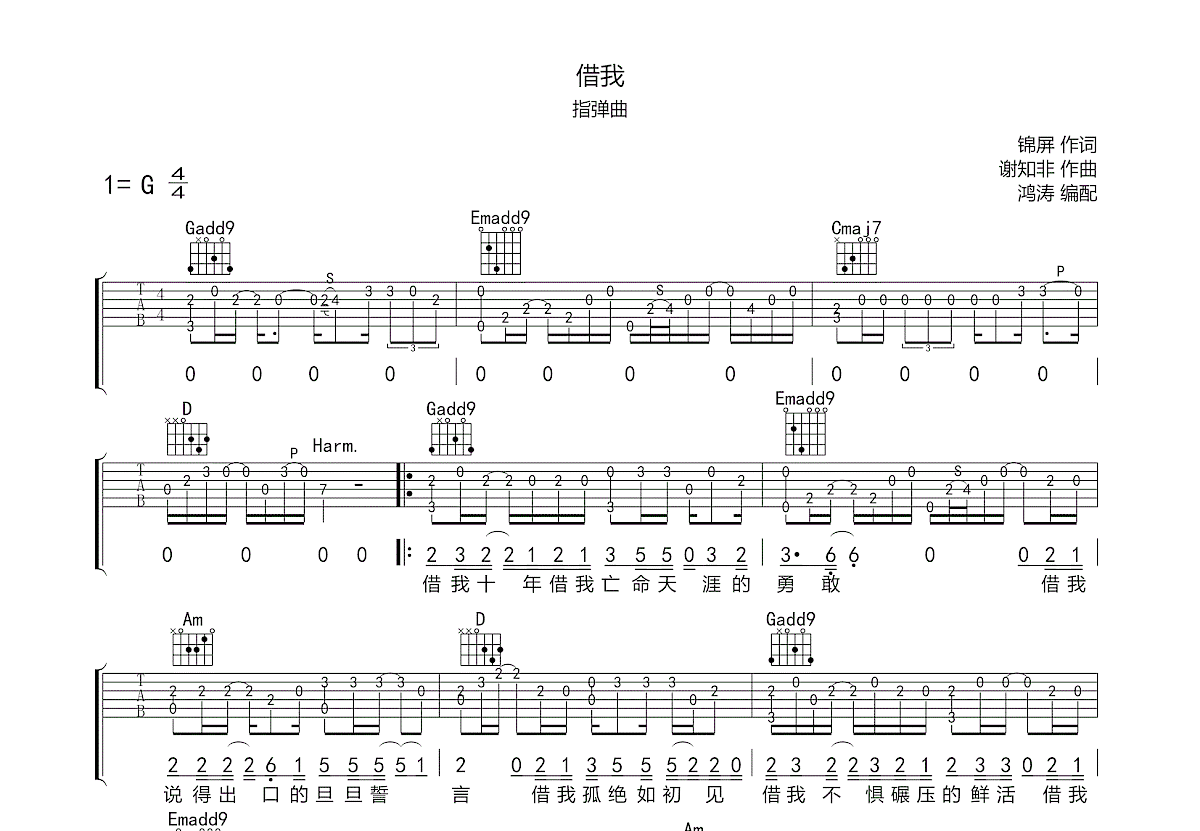借我吉他谱预览图
