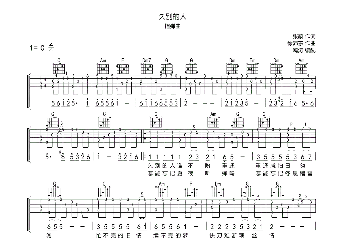 久别的人吉他谱预览图