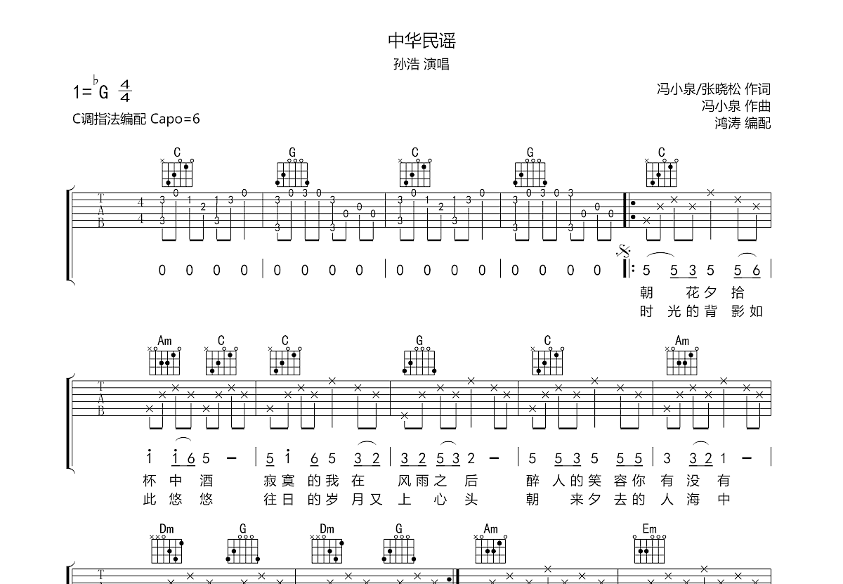 中华民谣吉他谱预览图