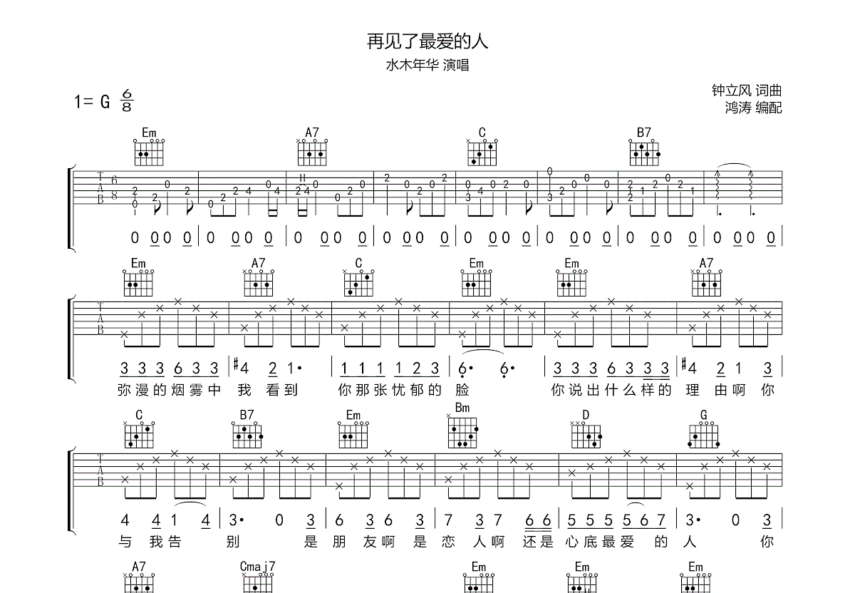 再见了最爱的人吉他谱预览图