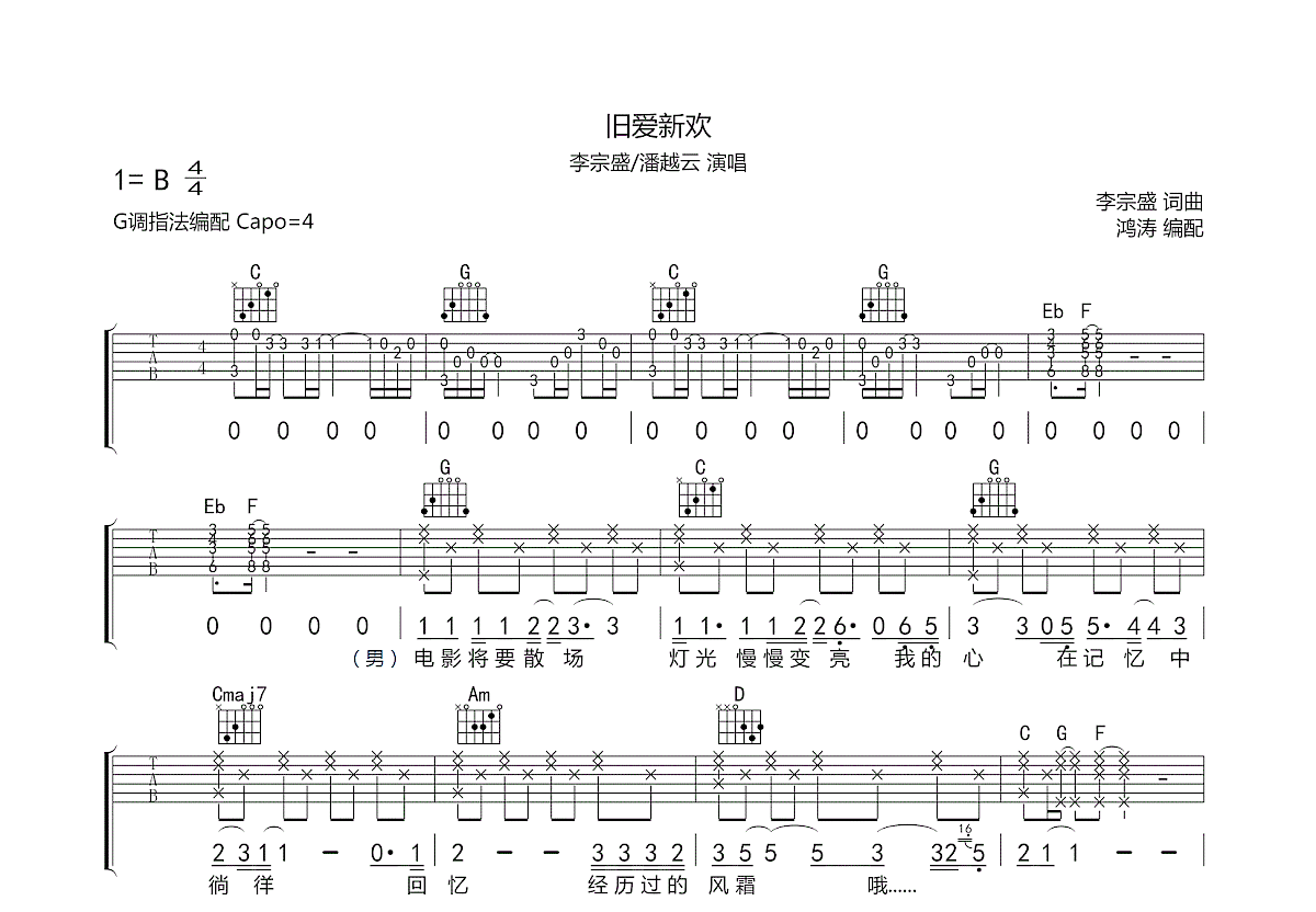 旧爱新欢吉他谱预览图