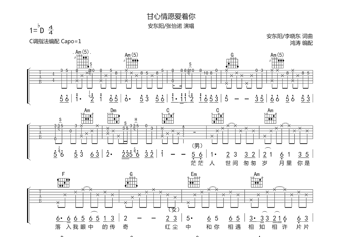 甘心情愿爱着你吉他谱预览图