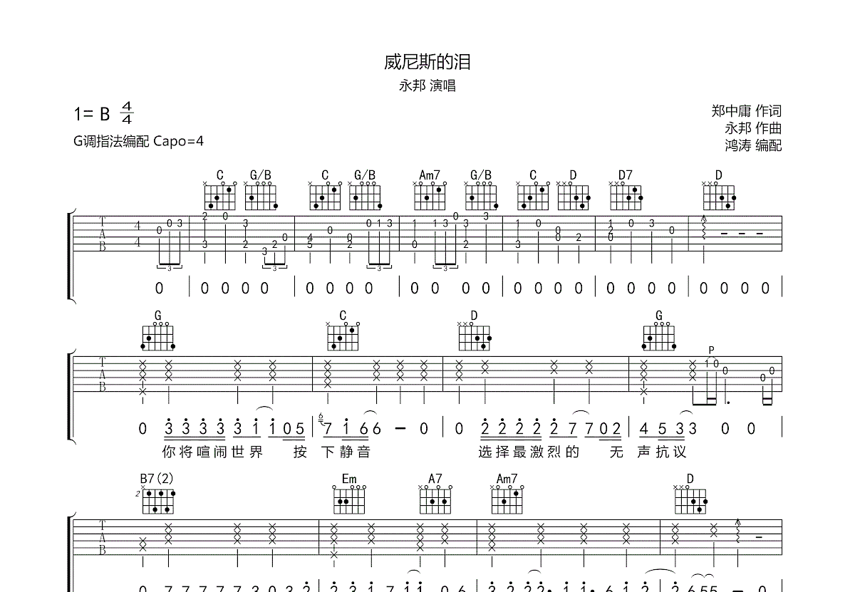 威尼斯的泪吉他谱预览图