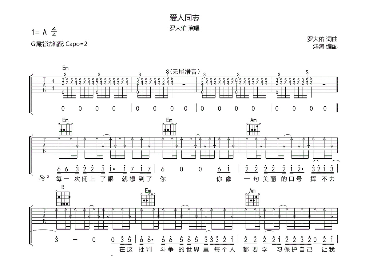 爱人同志吉他谱预览图