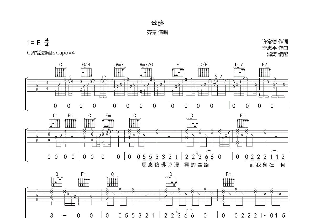 丝路吉他谱预览图