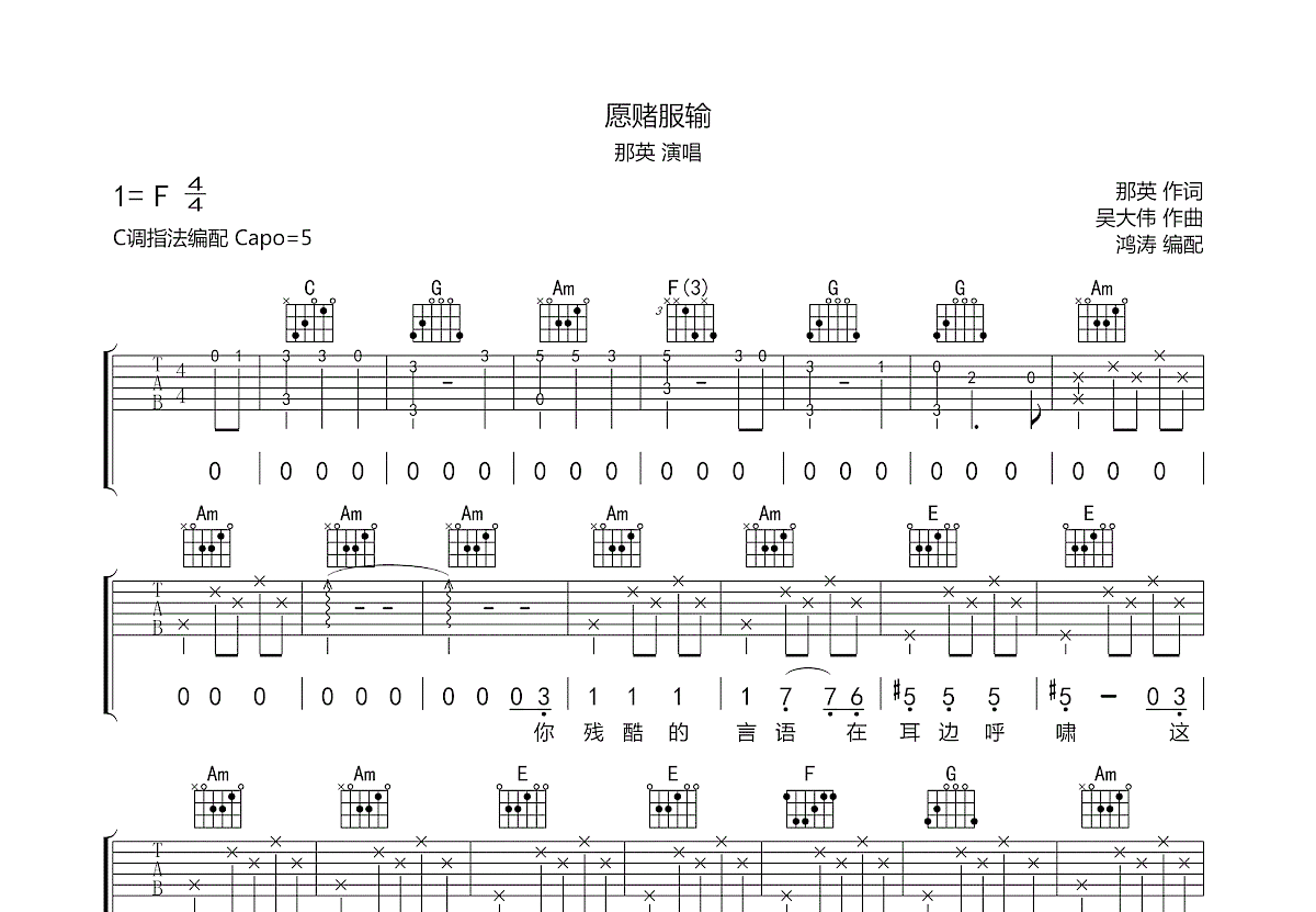 愿赌服输吉他谱预览图