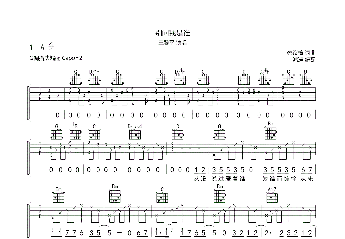 别问我是谁吉他谱预览图