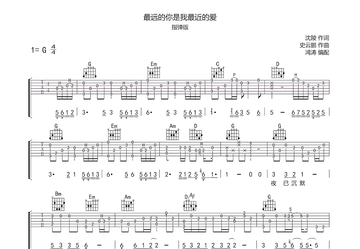 最远的你是我最近的爱吉他谱预览图