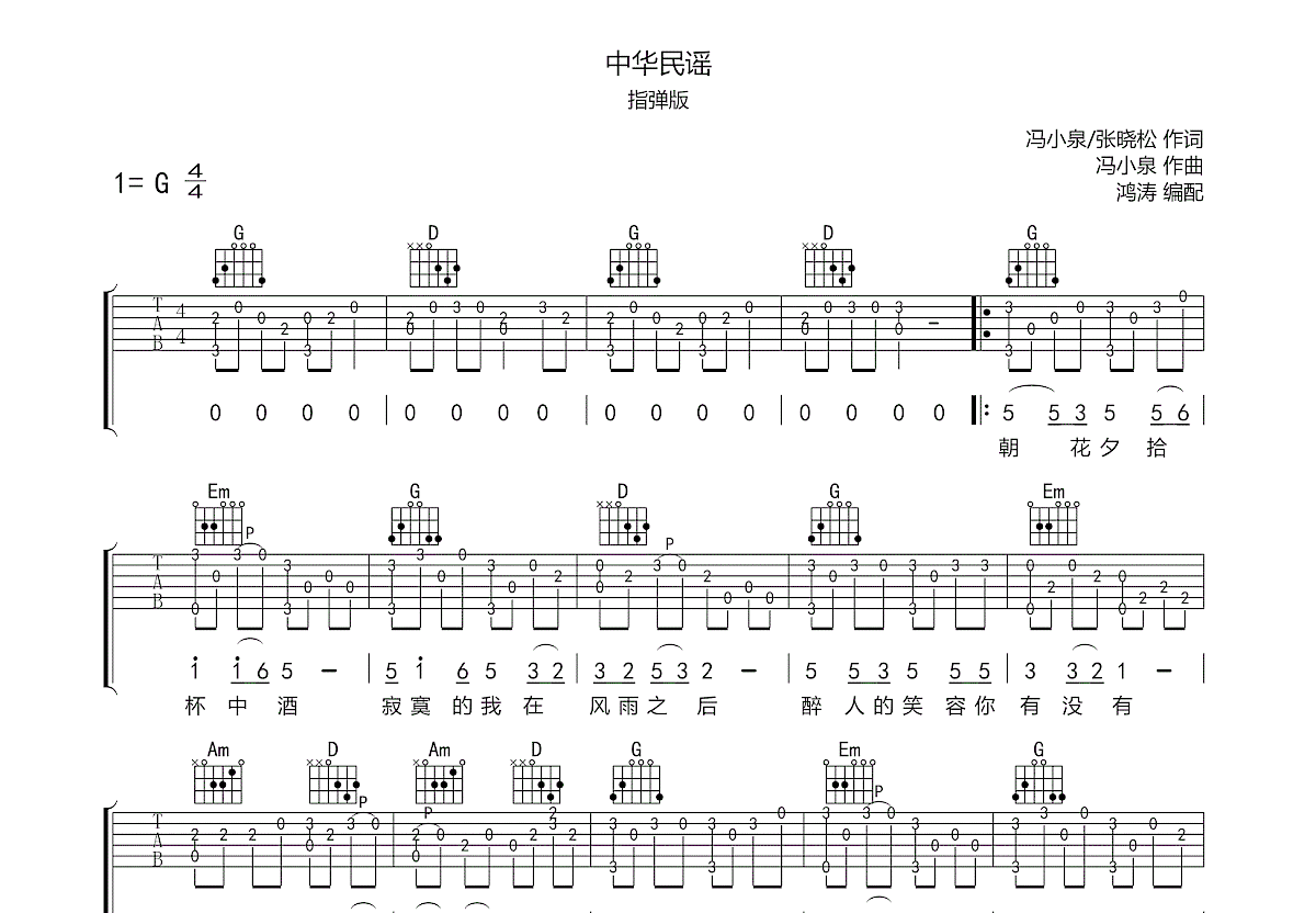 民谣吉他谱TXT图片