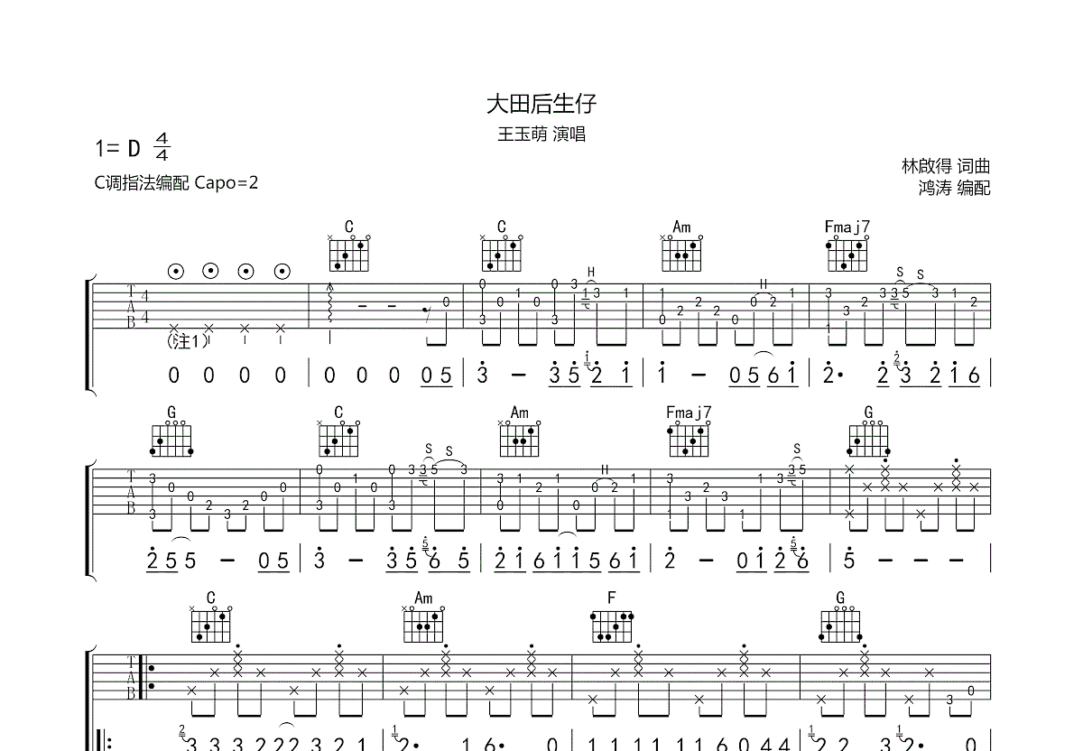 大田后生仔吉他谱预览图