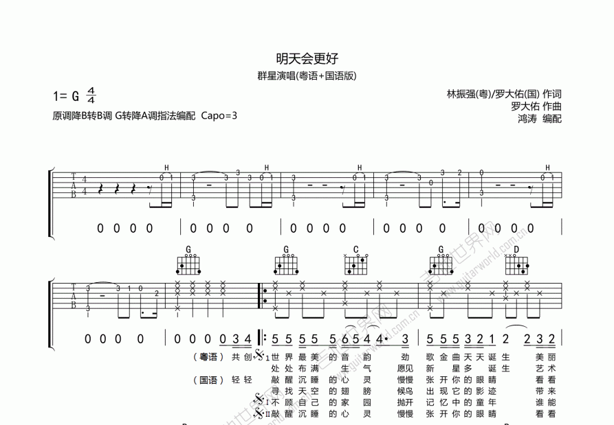 明天会更好吉他谱预览图