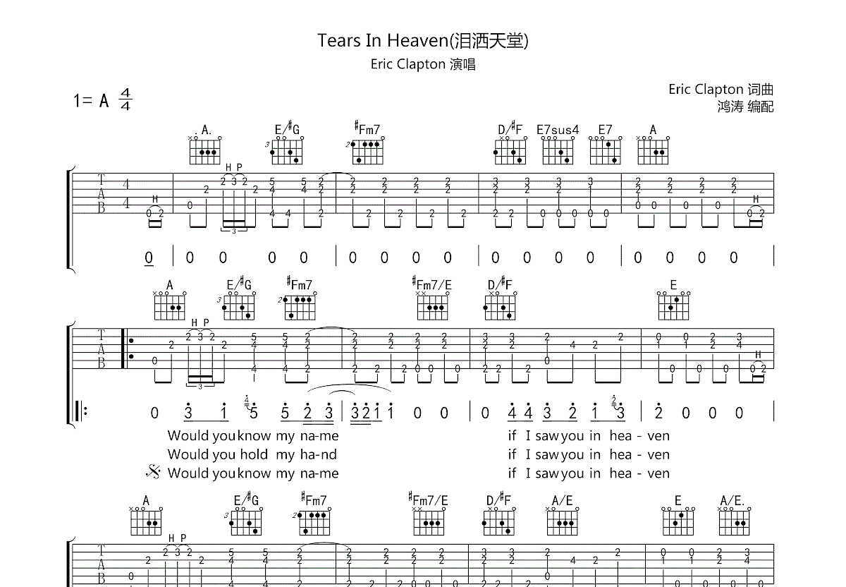 泪洒天堂吉他谱预览图