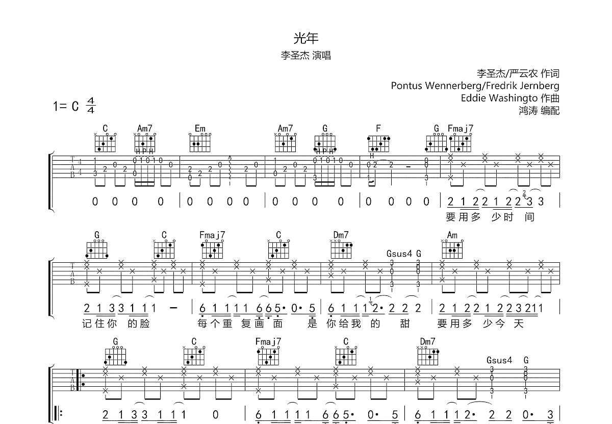 光年吉他谱预览图