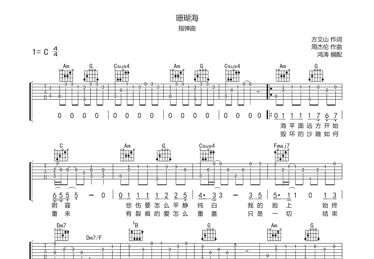 珊瑚海吉他谱预览图