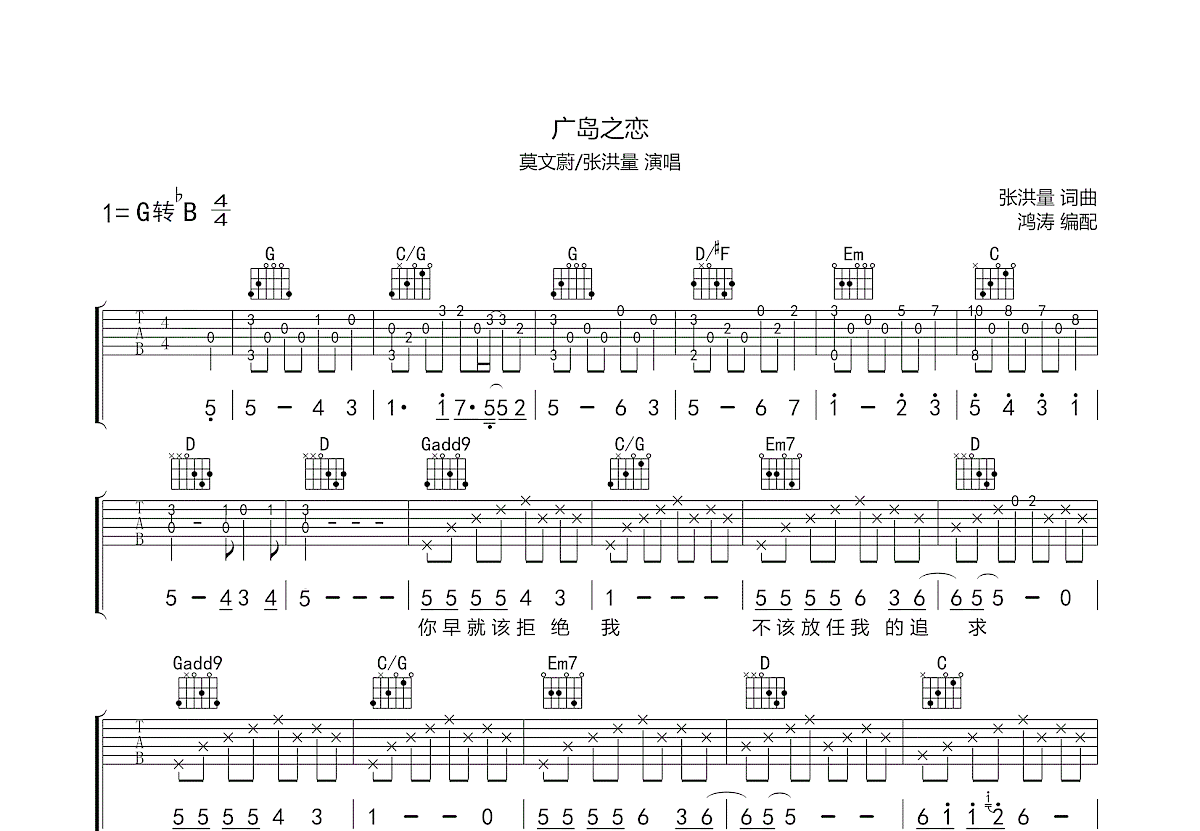 广岛之恋吉他谱预览图