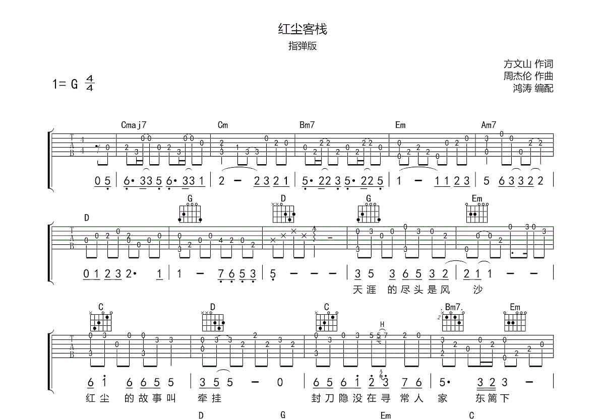 红尘客栈吉他谱预览图