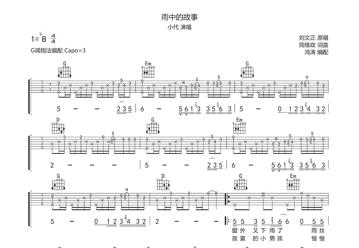 雨中的故事吉他谱预览图