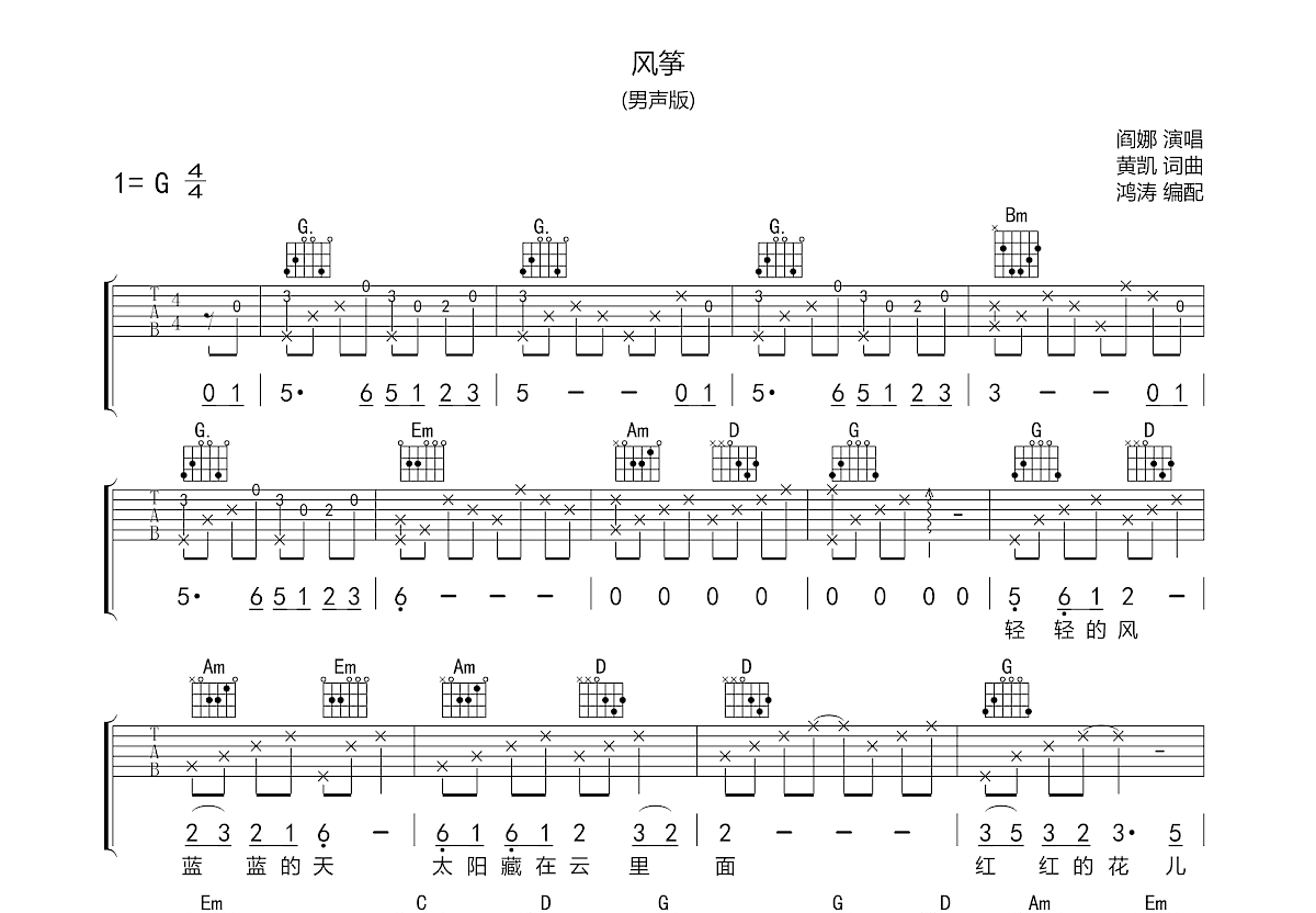 风筝吉他谱预览图