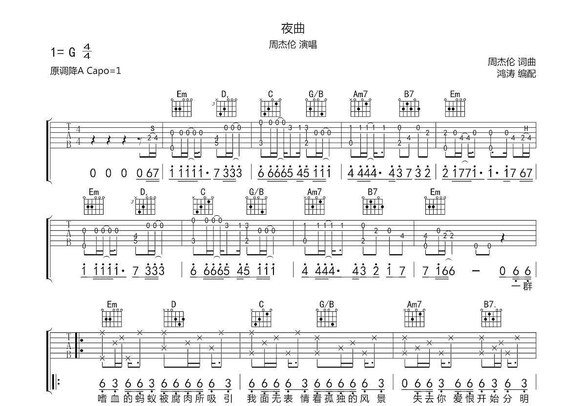 夜曲吉他谱预览图