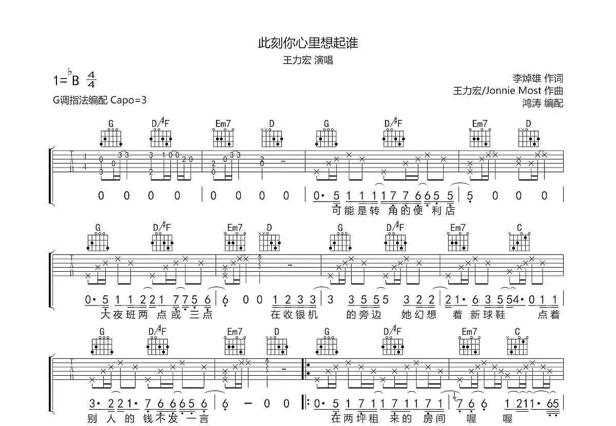 此刻你心里想起谁吉他谱预览图