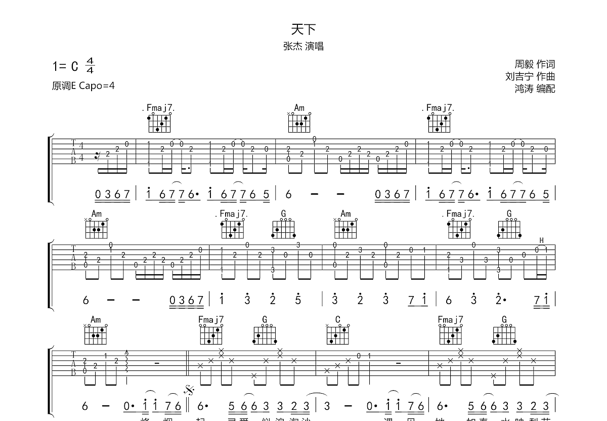 天下吉他谱预览图