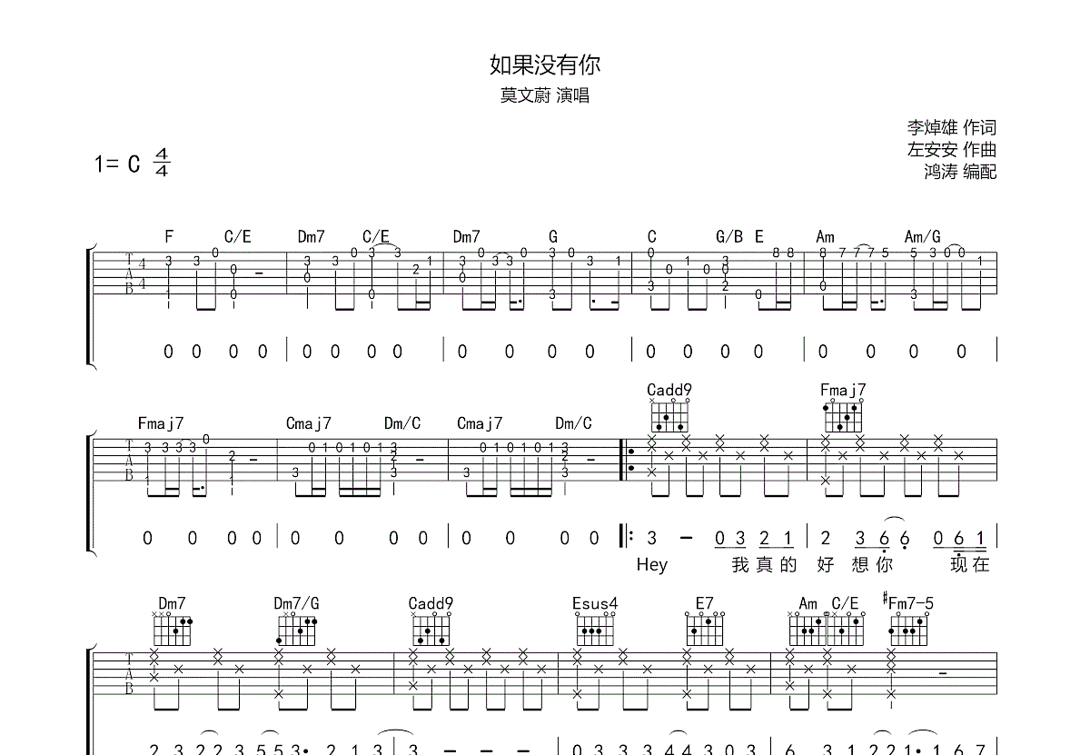 如果没有你吉他谱预览图